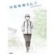 ３４歳無職さん　7(MFコミックス フラッパーシリーズ) [コミック]
