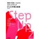理解が実践につながる　ステップアップがん化学療法看護　第２版 [単行本]