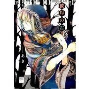 彼岸の石（Gensou Collection） [コミック]
