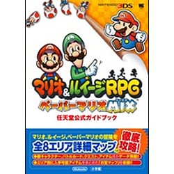 ヨドバシ Com マリオ ルイージrpg ペーパーマリオmix 任天堂公式ガイドブック ワンダーライフスペシャル ムックその他 通販 全品無料配達