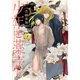 少年と薬売り(フルールコミックス) [コミック]