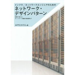 ヨドバシ.com - インフラ/ネットワークエンジニアのための