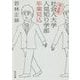 完全版 社会人大学人見知り学部卒業見込(角川文庫) [文庫]