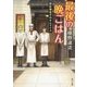 最後の晩ごはん―師匠と弟子のオムライス(角川文庫) [文庫]
