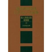 西洋美術作品レファレンス事典 個人美術全集・絵画篇II（20世紀以降） [事典辞典]