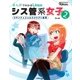 まんがでわかるLinuxシス管系女子 2（日経BPパソコンベストムック） [ムックその他]