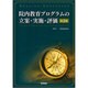 院内教育プログラムの立案・実施・評価 第2版 [単行本]