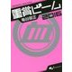 重賞ビーム〈2016〉(サラブレBOOK) [単行本]