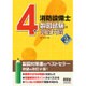 4類消防設備士 製図試験の完全対策 改訂2版 [単行本]