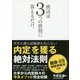 就活は3つの質問に答えるだけ。 [単行本]