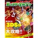 モンスターマガジン　No.08<8>(カドカワエンタメムック) [ムックその他]