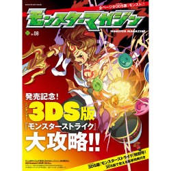モンスターマガジン　No.08<8>(カドカワエンタメムック) [ムックその他]