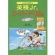 はじめて受ける英検Jr.スーパードリル シルバー [単行本]