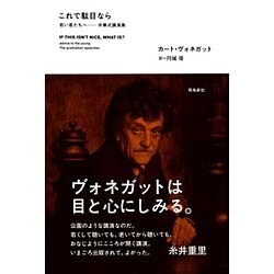 これで駄目なら―若い君たちへ 卒業式講演集 [単行本]