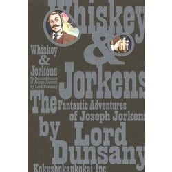 ウィスキー&ジョーキンズ―ダンセイニの幻想法螺話 [単行本]