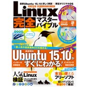 Linux完全マスターバイブル (100%ムックシリーズ) [ムックその他]