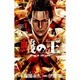 蟻の王 1（少年チャンピオン・コミックス） [コミック]