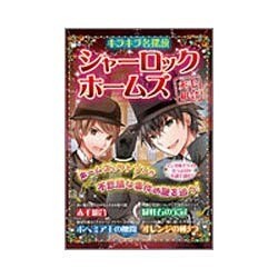 キラキラ名探偵 シャーロック・ホームズ 赤毛組合 [単行本]