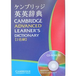 ケンブリッジ英英辞典 [事典辞典]