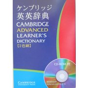 ケンブリッジ英英辞典 [事典辞典]