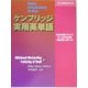 ケンブリッジ実用英単語 [単行本]