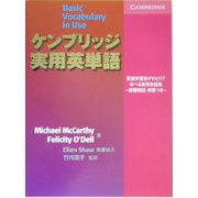 ケンブリッジ実用英単語 [単行本]
