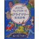 メリアム・ウェブスターズプライマリー英英辞典 [事典辞典]