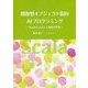 関数型オブジェクト指向AIプログラミング―Scalaによる人工知能の実装 [単行本]