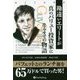 勘違いエリートが真のバリュー投資家になるまでの物語(ウィザードブックシリーズ〈230〉) [単行本]