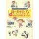 片づけたら1年で100万円貯まった!―コミックを読むだけで片づけのノウハウがわかる! [単行本]