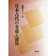 日本古代の女帝と譲位 [単行本]