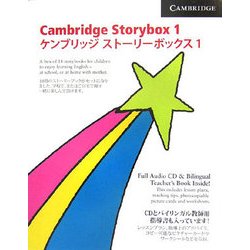 ケンブリッジストーリーボックス〈1〉 [単行本]