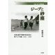 ジープと砂塵―米軍占領下沖縄の政治社会と東アジア冷戦 1945-1950(フロンティア現代史) [単行本]