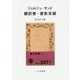 ジョルジュ・サンド翻訳書・書影目録 [単行本]