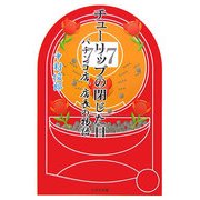 チューリップの閉じた日―パチンコ店、店長の物語(ノベル倶楽部) [単行本]
