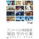 プロフェッショナル 仕事の流儀 アニメーション映画監督 細田守の仕事 希望を灯す、魂の映画 [DVD]