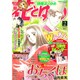 別冊 花とゆめ 2016年 02月号 [雑誌]