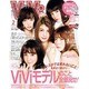 ViVi (ヴィヴィ) 2016年 02月号 [雑誌]