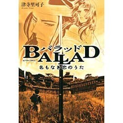 BALLAD名もなき恋のうた（アクションコミックス） [コミック]