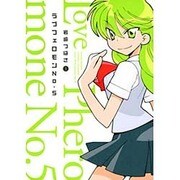 ラブフェロモンNo.5 1（アクションコミックス） [コミック]