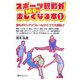 スポーツ観戦が100倍楽しくなる本〈1〉(ベストセレクト) [単行本]