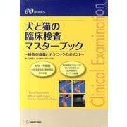 ヨドバシ.com - 犬と猫の臨床検査マスターブック－検査の意義と