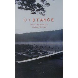 DISTANCE―映画が作られるまで [単行本]