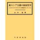 新ストア主義の国家哲学－ユストゥス・リプシウスと初期近代ヨ-ロッパ（成城大学法学部研究叢書 3） [単行本]