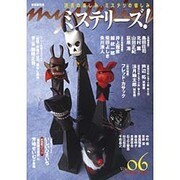 ミステリーズ! vol.6(AUGUST2004) [単行本]