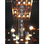 世紀末建築〈5〉アーツ・アンド・クラフツと田園都市(PHOTO ART LIBRARY) [単行本]