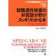 就職適性検査の非言語分野がスッキリわかる本 n進法、数列編〈2010年度版〉 [全集叢書]