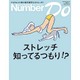 Number Do(ナンバー・ドゥ)vol.24 ストレッチ知ってるつもり! ? (Sports Graphic Number PLUS) [ムックその他]