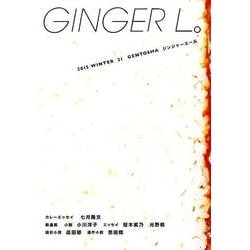 GINGER L。 21 [単行本]