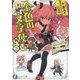 金色の文字使い(ワードマスター)外伝〈2〉ユニークチートと導かれし仲間たち(富士見ファンタジア文庫) [文庫]